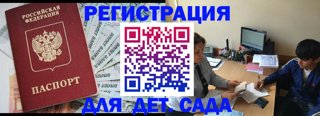 прописка 2025 в Ангарске