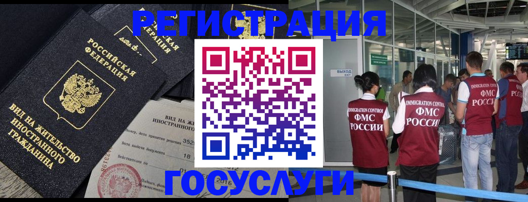 временная регистрация недорого в Ангарске