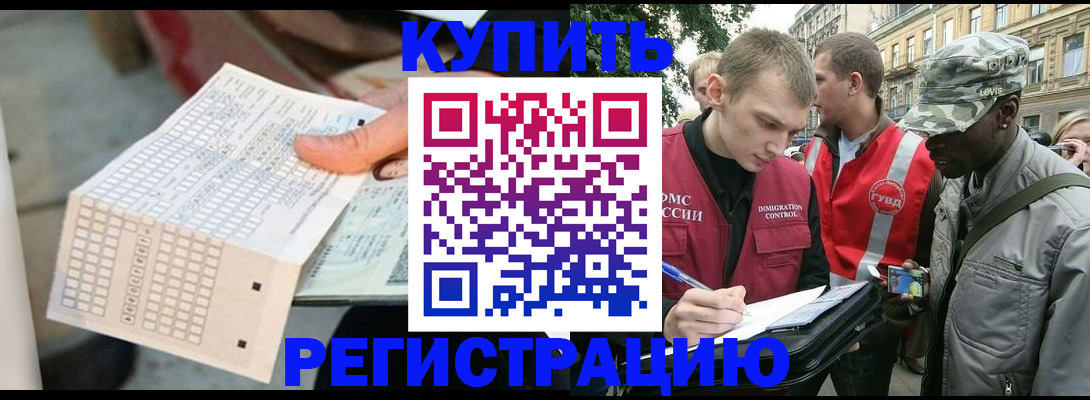 прописка для работы в Ангарске